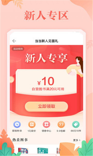 当当网书店购书商城app