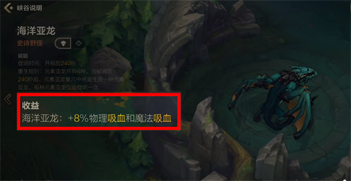 英雄联盟手游小龙buff效果 四元素龙各有什么收益