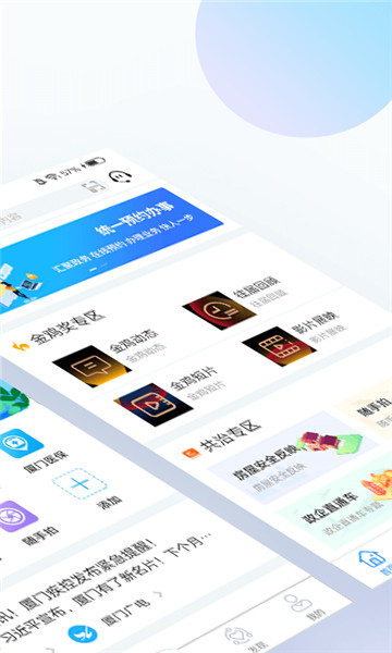 i厦门app官方最新版