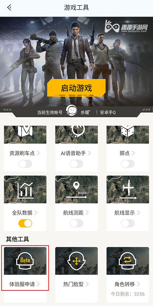 和平精英体验服申请方法2021