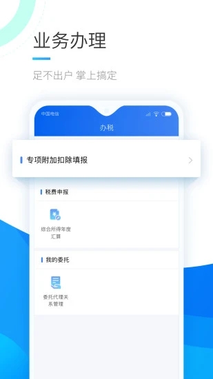 个人所得税app下载2023