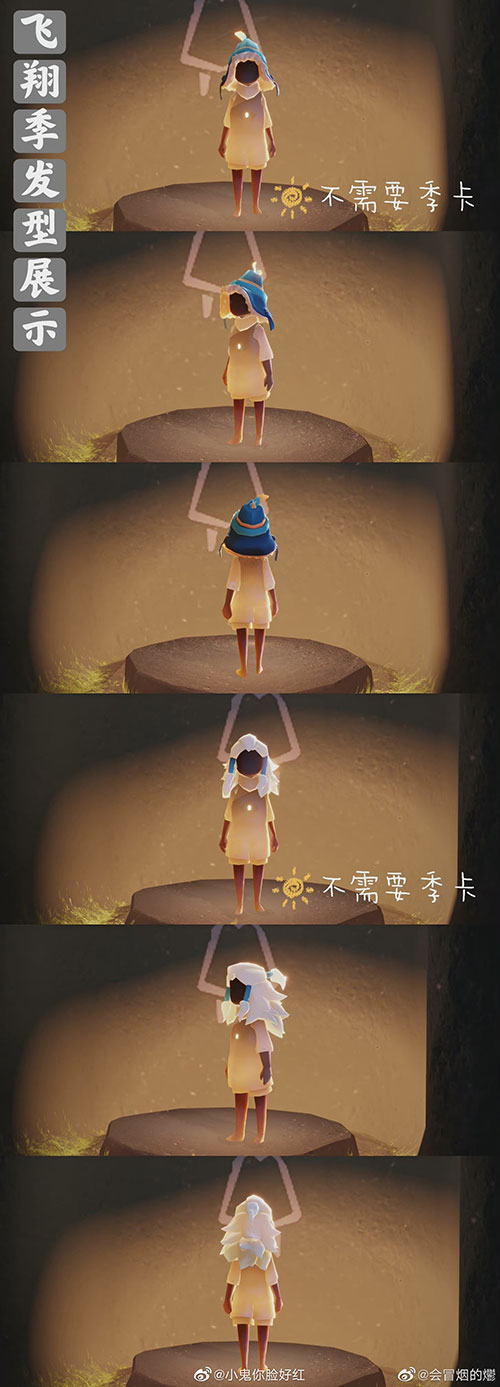 光遇风行季帽子和发型兑换图