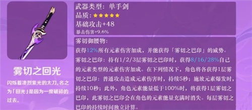 原神雾切之回光适合谁