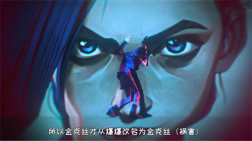 英雄联盟金克丝和蔚是什么关系 双城之战故事概要