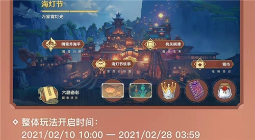 原神海灯节是什么时候