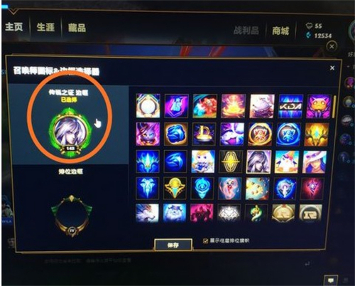 lol头像边框怎么换 设置在哪教学