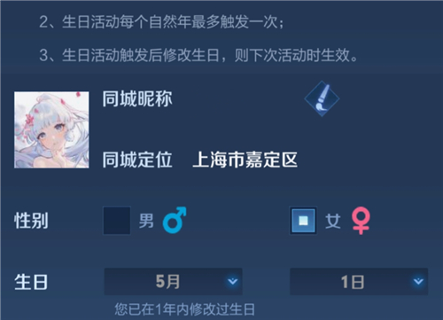 王者荣耀生日福利一年只能用一次吗