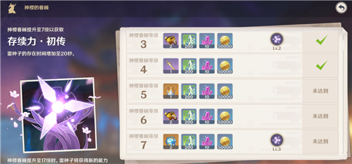 原神雷种子怎么升级 等级不够提升方法