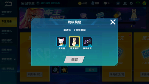 QQ飞车手游回归奖励选什么