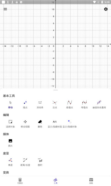 geogebra图形计算器官方版