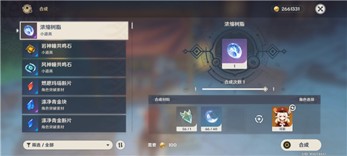 原神浓缩树脂在哪合成 为什么合成台里面没有