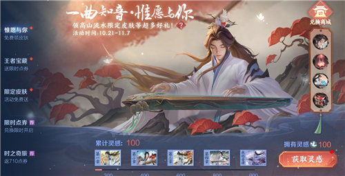 王者荣耀庄周高山流水怎么获得