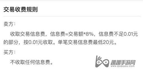 第五人格藏宝阁手续费怎么算