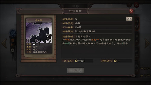 三国志战略版虎豹骑和西凉铁骑哪个好 进阶骑兵对比