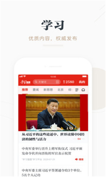 学习强国app最新版本