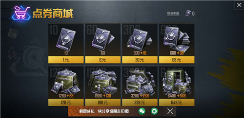和平精英免费领取5000点券方法 不要钱怎么得点券