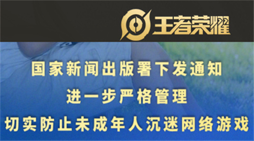 王者荣耀未成年时间限制