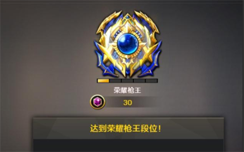 穿越火线段位等级表