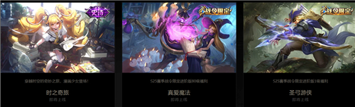 王者荣耀2021新皮肤上线时间表 新皮肤爆料汇总