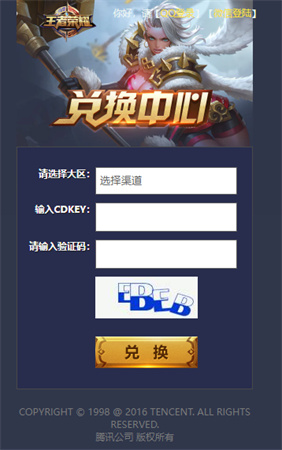 王者荣耀cdk兑换网址分享