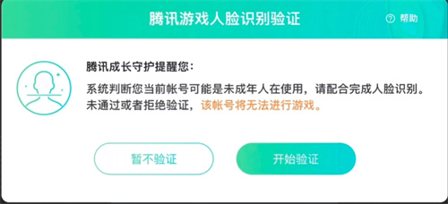 王者荣耀人脸识别频繁出现怎么办 人脸识别解除方法