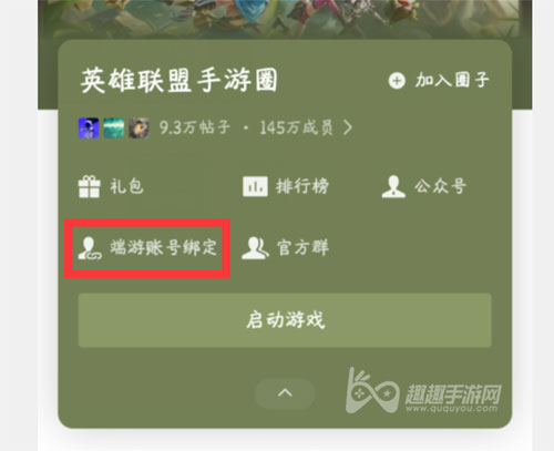 英雄联盟手游怎么绑定端游03