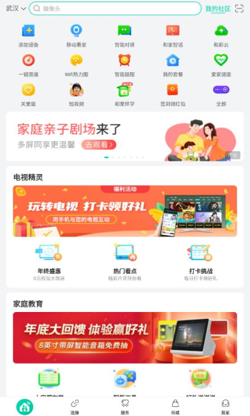 和家亲监控app2023最新版