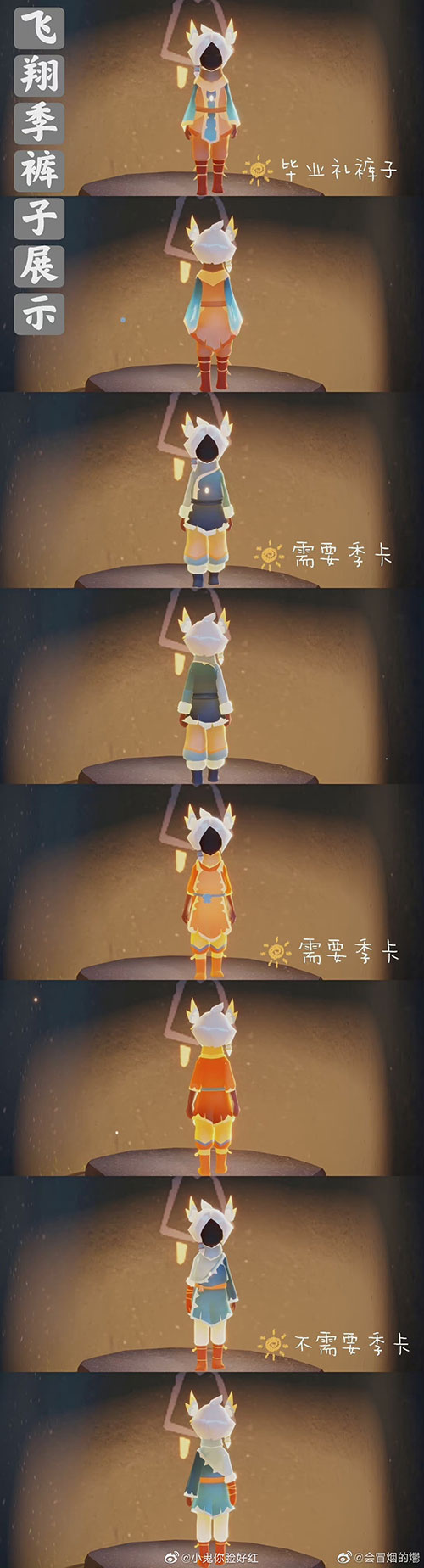 光遇风行季裤子兑换图