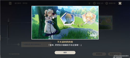 原神芭芭拉邀约任务选什么