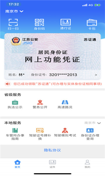 苏证通app最新版本2023