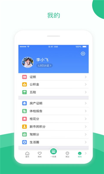 苏周到app官方版