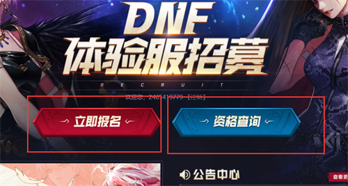 2022dnf体验服资格怎么获得