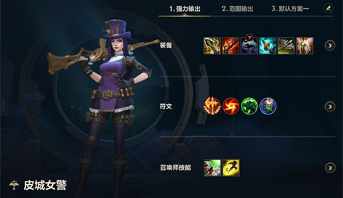 英雄联盟手游2022女警最强出装 凯瑟琳怎么出装