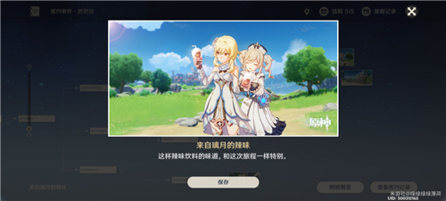 原神芭芭拉邀约任务选什么 全结局达成攻略