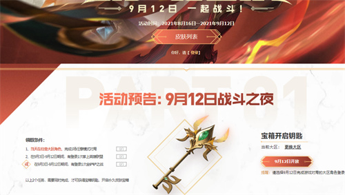 lol战斗之夜2021是哪天