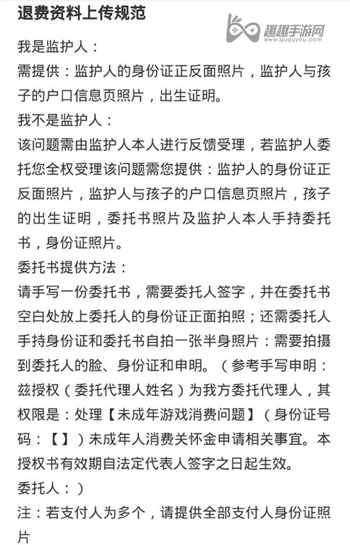 和平精英未成年充了钱退款04