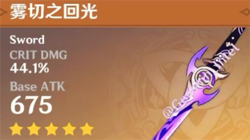 原神雾切之回光适合谁 给雷神刻晴好用吗