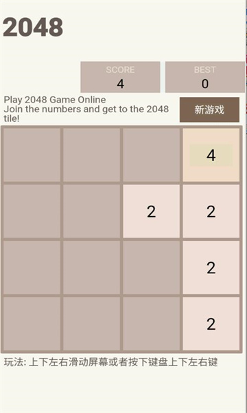 新2048游戏最新版