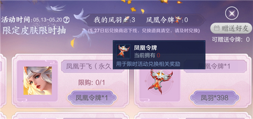 王者荣耀凤凰令牌多少钱