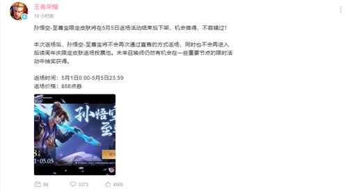 王者荣耀2020年五一返场至尊宝是真的吗