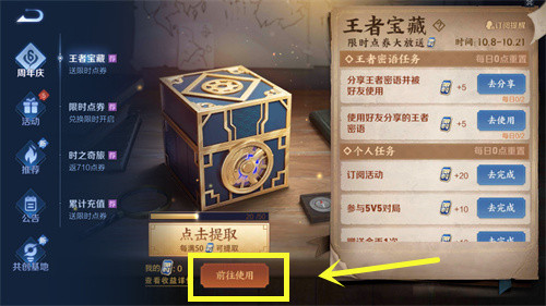 王者荣耀限时点券是什么 限时点券使用方法介绍