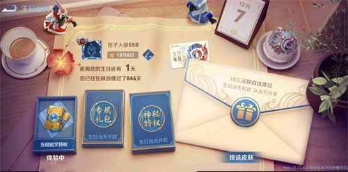 王者荣耀生日是哪一天