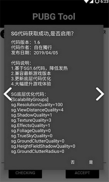 pubgtool官方下载最新版本2023