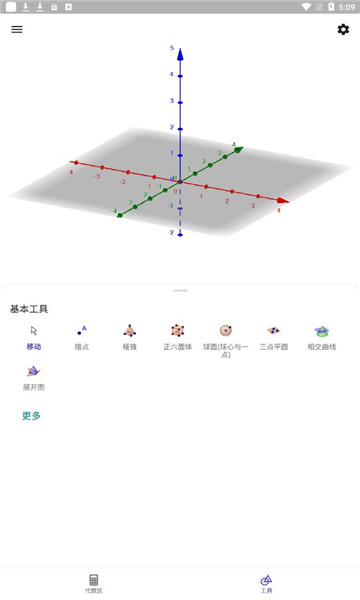 geogebra图形计算器官方版