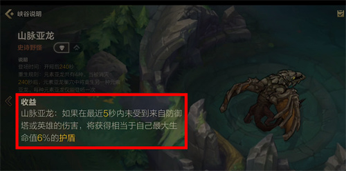 英雄联盟手游小龙buff效果 四元素龙各有什么收益