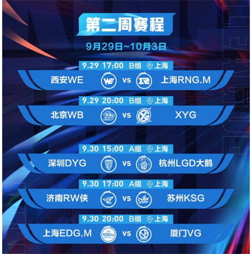 王者荣耀2021秋季赛赛程介绍 kpl秋季赛赛程一览