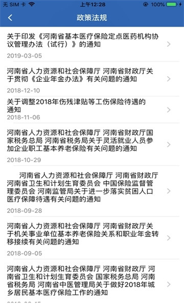 河南社保APP官方最新版本