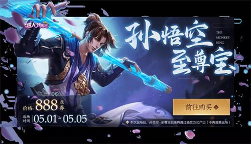 王者荣耀至尊宝永不返场了吗 2021年会不会返场
