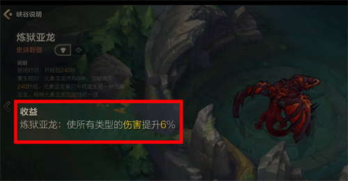 英雄联盟手游小龙buff效果 四元素龙各有什么收益