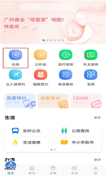 穗好办app社保申领查询软件2023